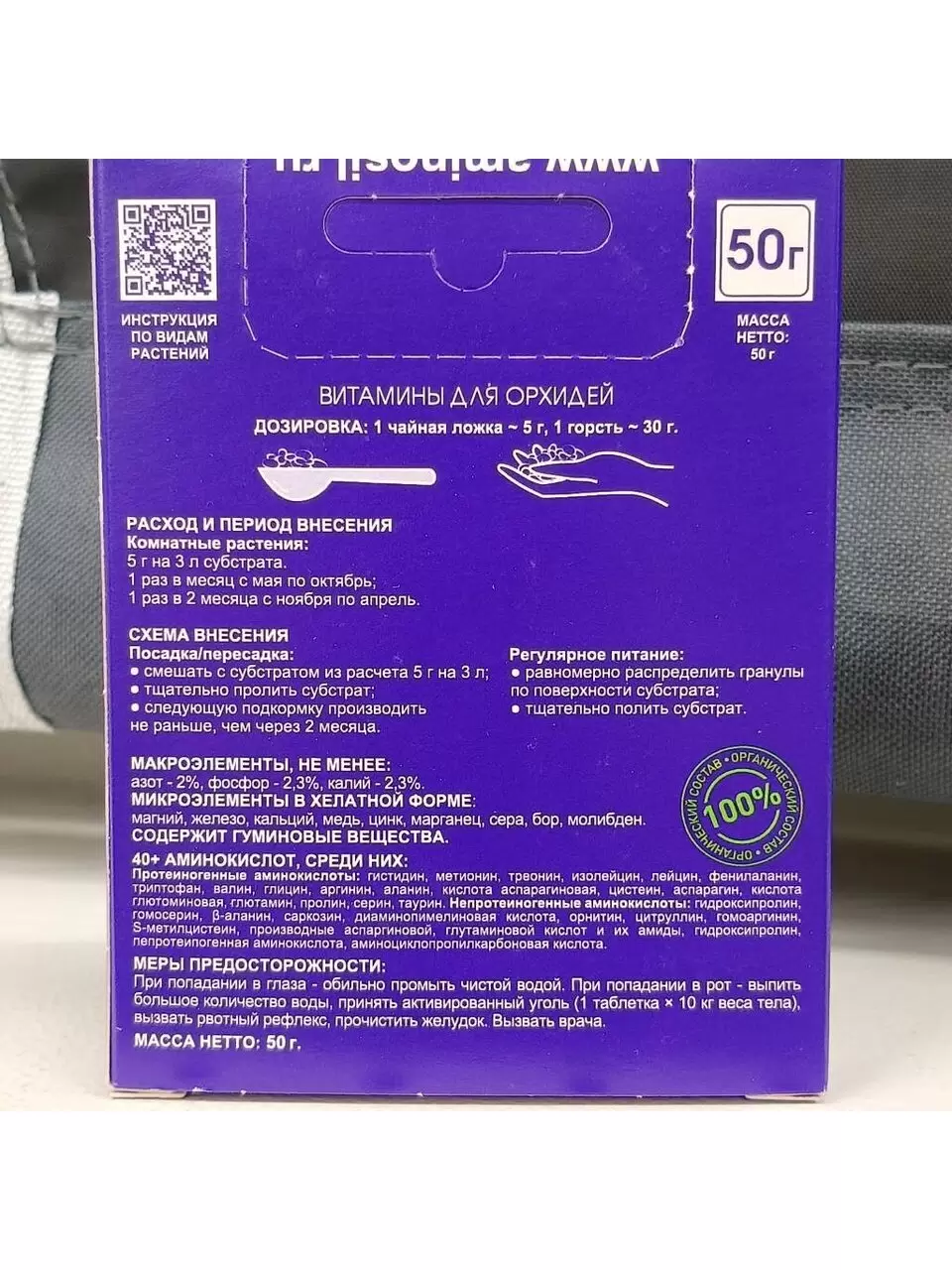 Удобрение для орхидей, органическое, гранулы, 50 г, Аминосил