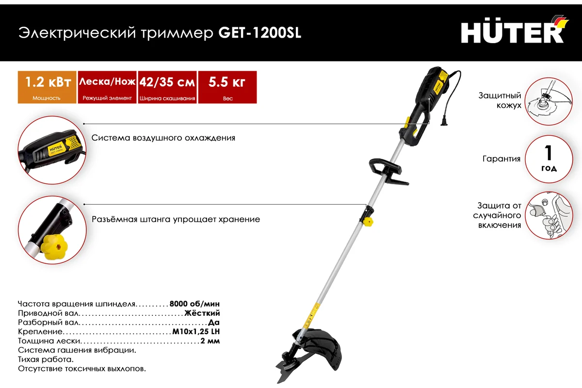Электрический триммер GET 1200SL 1.2кВт,леска 2,0мм .диск // HUTER