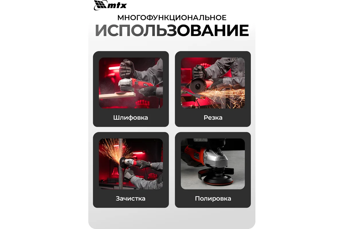Машина шлифовальная угловая MAG125-800, 800 Вт, 125 мм, 12000 об/мин// MTX