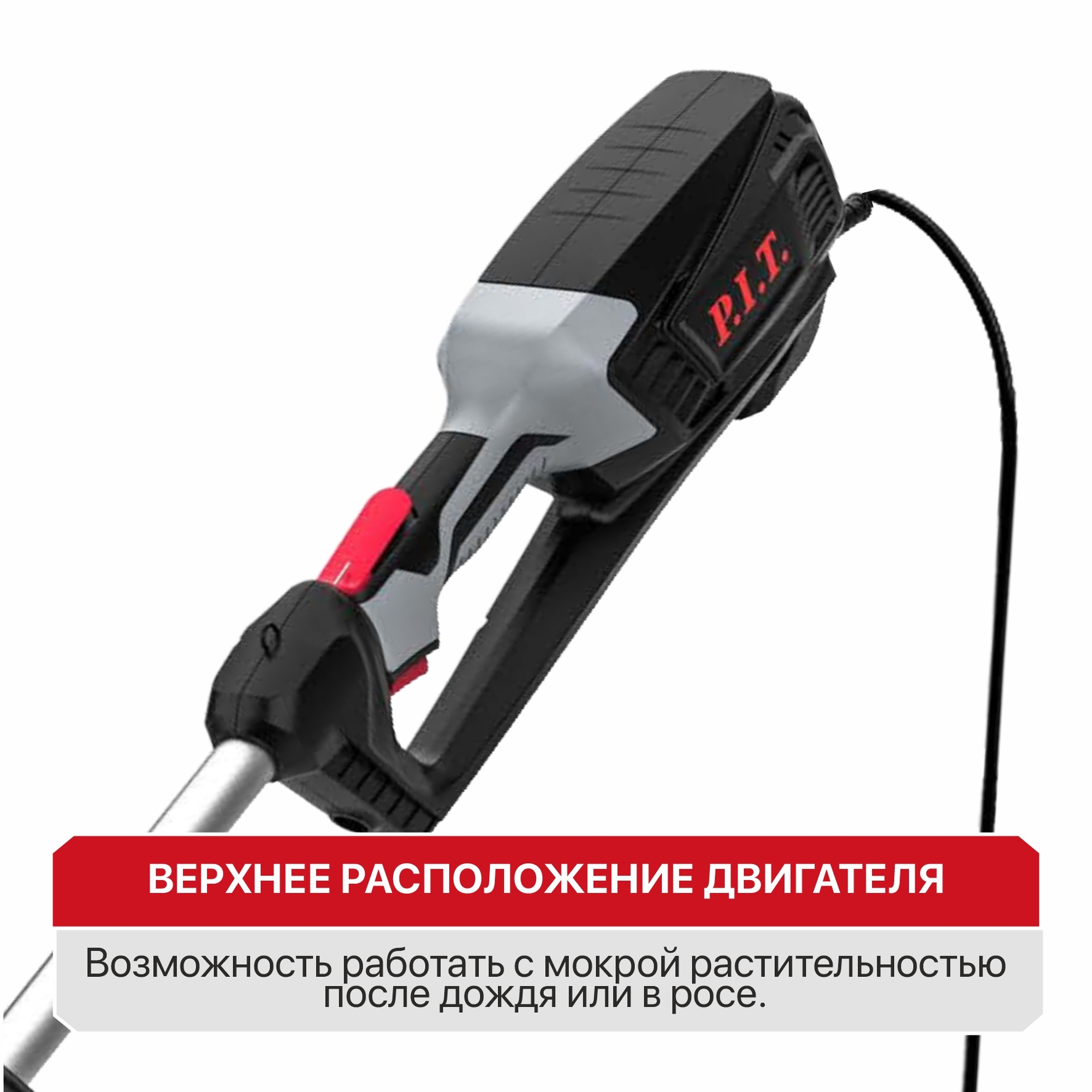 Триммер электрич. P.I.T. PTR1250-EL (1600Вт, 6800об/мин, Ø420 мм, ремень, разъем. штанга, нож+леска)