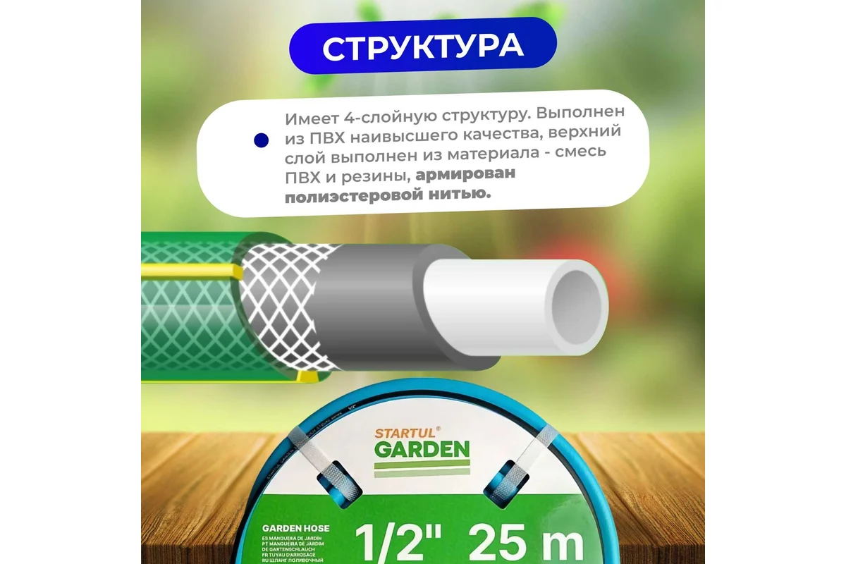 Шланг поливочный 1/2" 25м STARTUL GARDEN SOFT TOUCH (ST6040-1/2-25)
