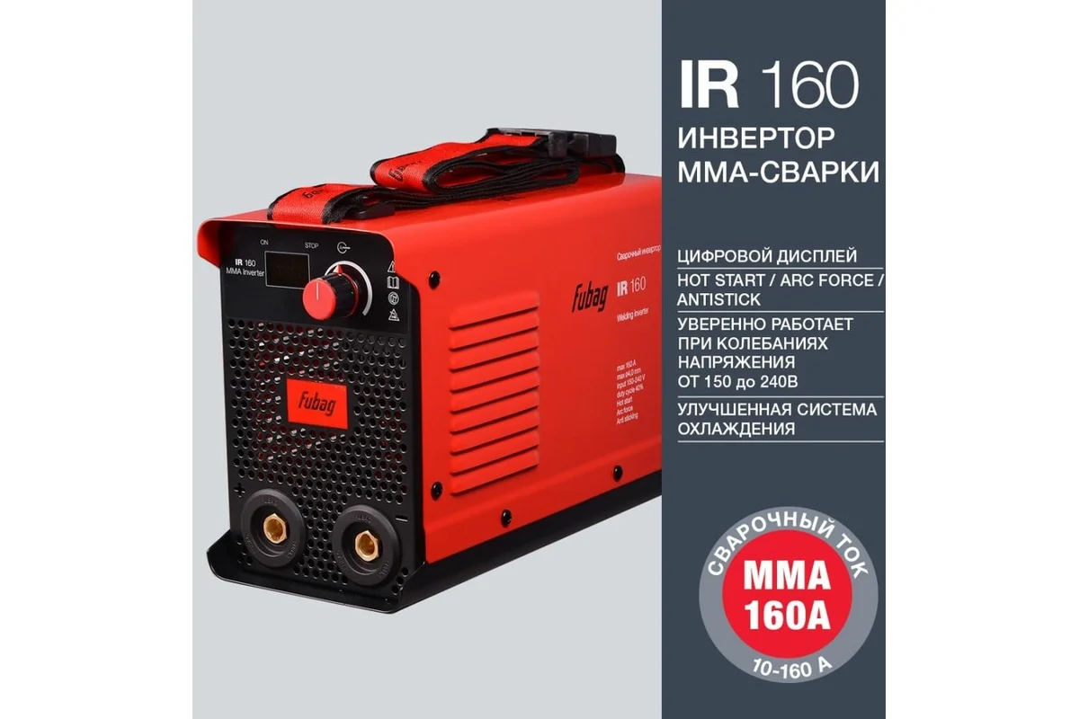 Сварочный аппарат IR 160 FUBAG, инверторный, 220В, 5-160А, электр.3мм