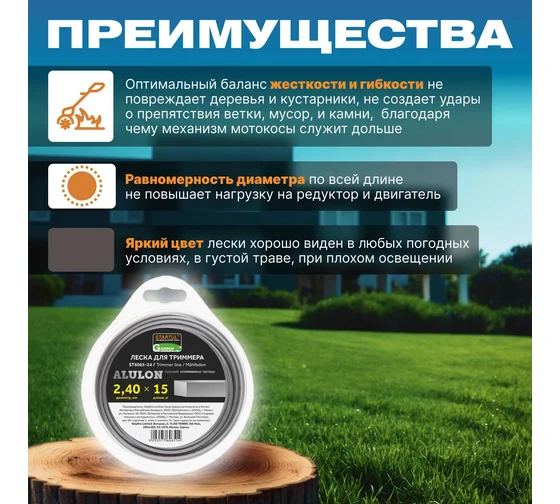 Леска 2,4 мм х 15 м квадратн. сеч. ALULON STARTUL GARDEN