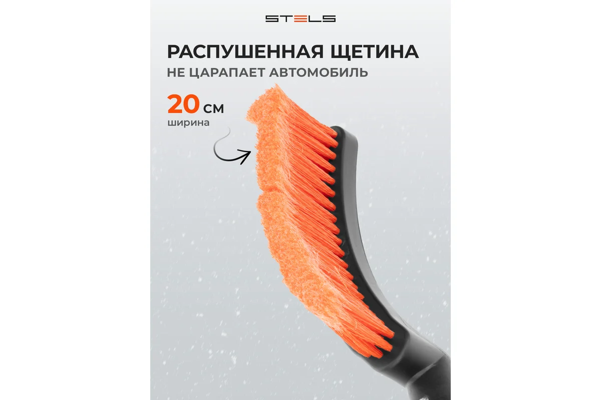 Щетка-сметка для снега со скребком телескопическая, 725 - 1005 мм // Stels