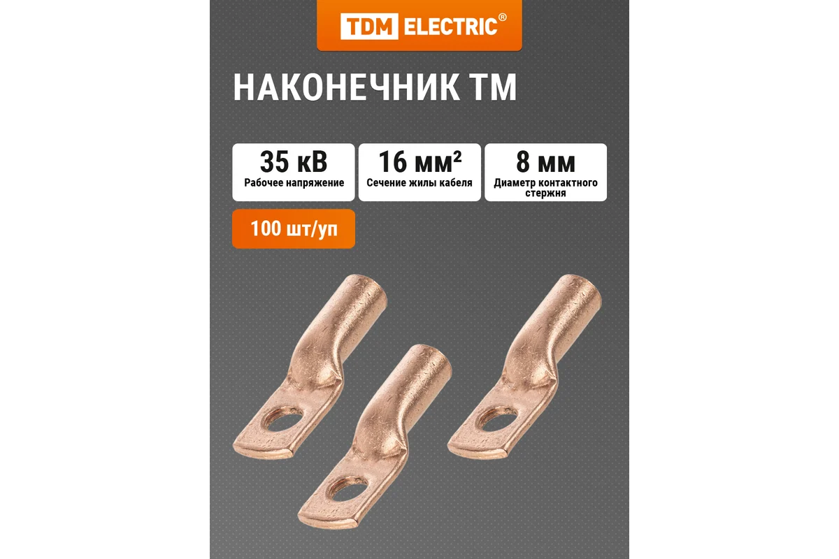Наконечник ТМ 16-8-6 TDM*