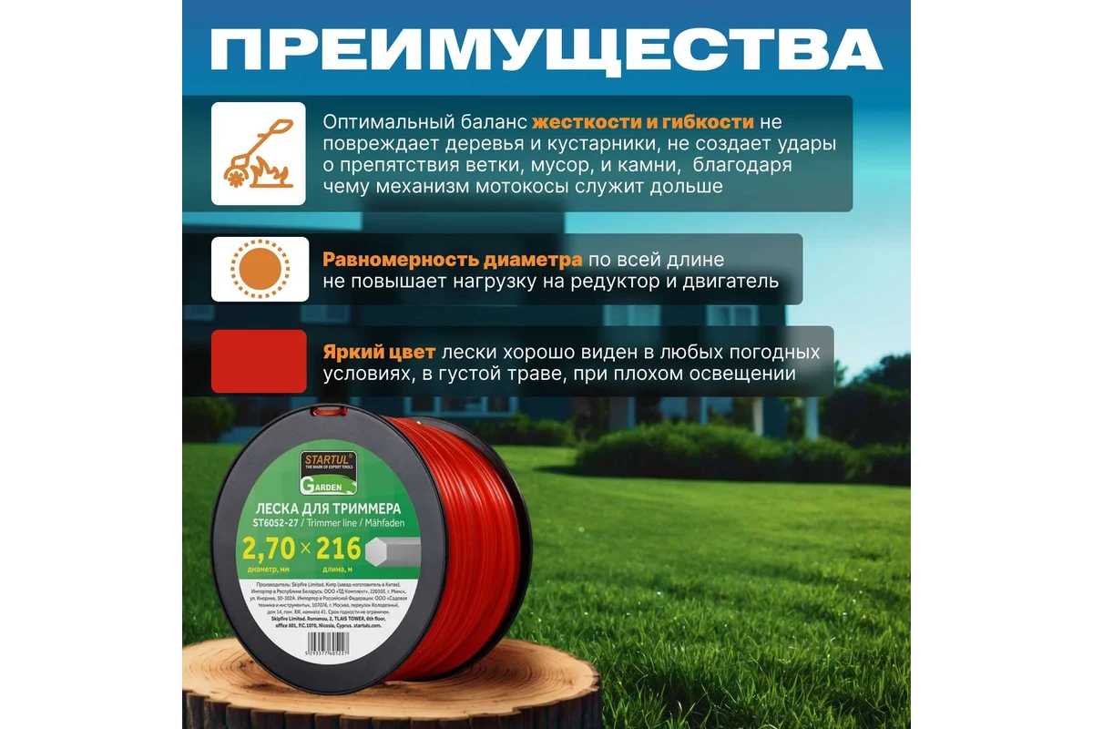 Леска ф 2.7 мм х 216 м шестигр. сеч. STARTUL GARDEN