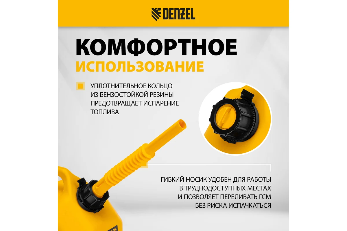 Канистра 5л для ГСМ премиум //DENZEL