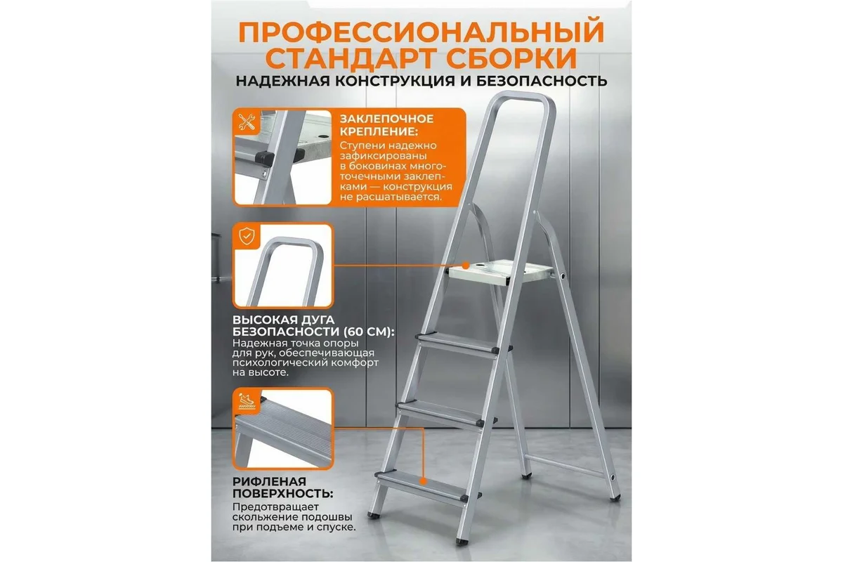 Лестница-стремянка алюм. 81 см 4 ступ. 3,1кг PRO STARTUL (ST9940-04)
