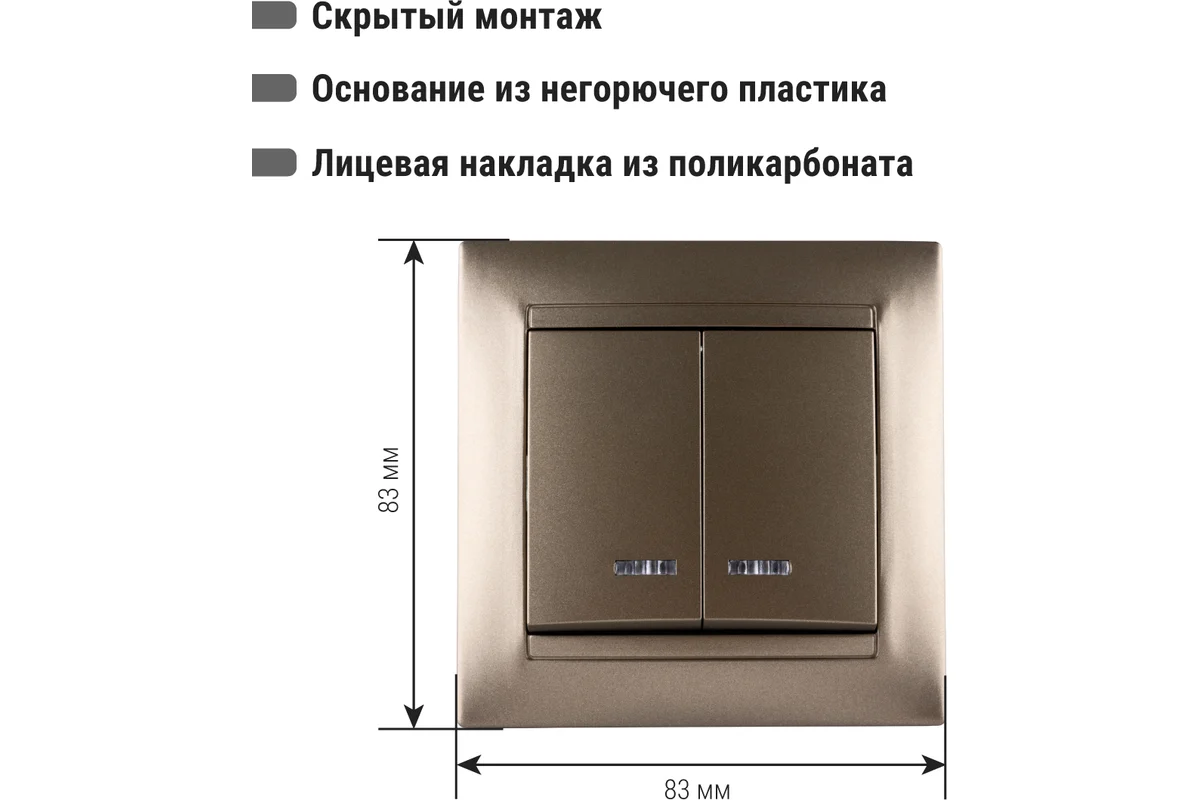 Выключатель СУ 2-кл. 10А инд.  бронза "Лама" TDM*