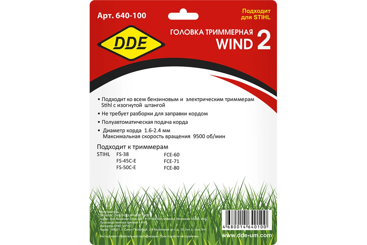Головка триммерная серия WIND DDE  2 8х1,25мм правая (аналог Stihl AutoCut)