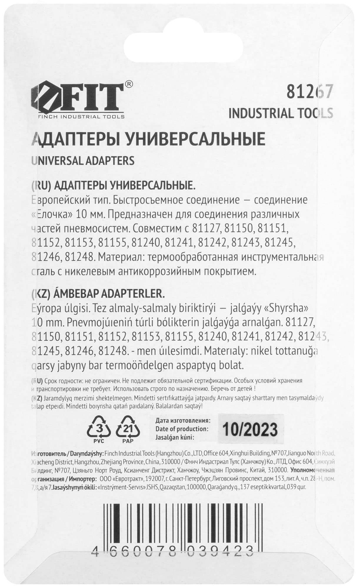Адаптеры универсальные с "елочкой" 10 мм, 2 шт.