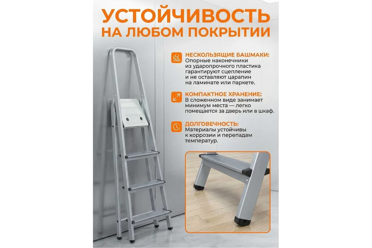Лестница-стремянка алюм. 81 см 4 ступ. 3,1кг PRO STARTUL (ST9940-04)