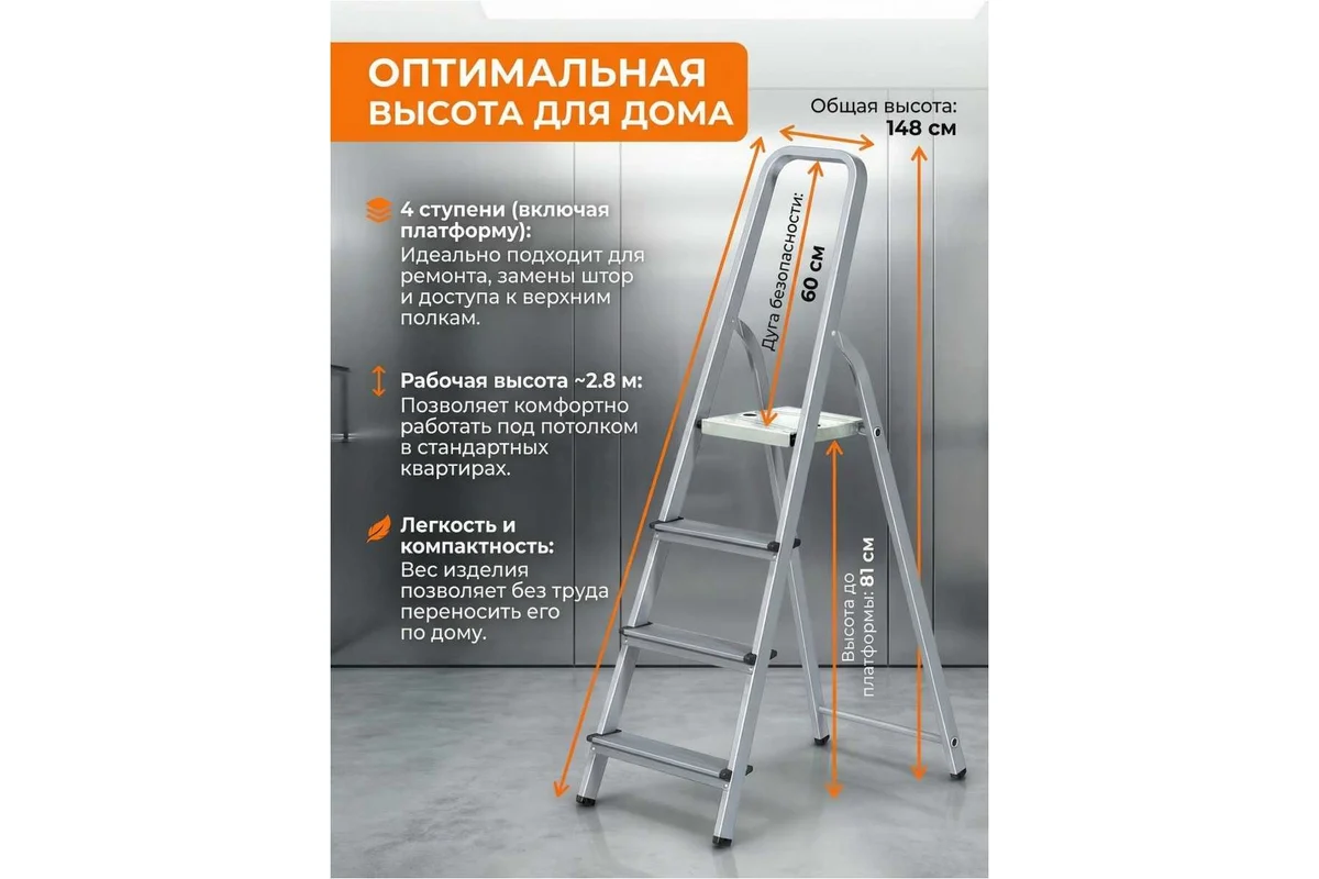 Лестница-стремянка алюм. 81 см 4 ступ. 3,1кг PRO STARTUL (ST9940-04)