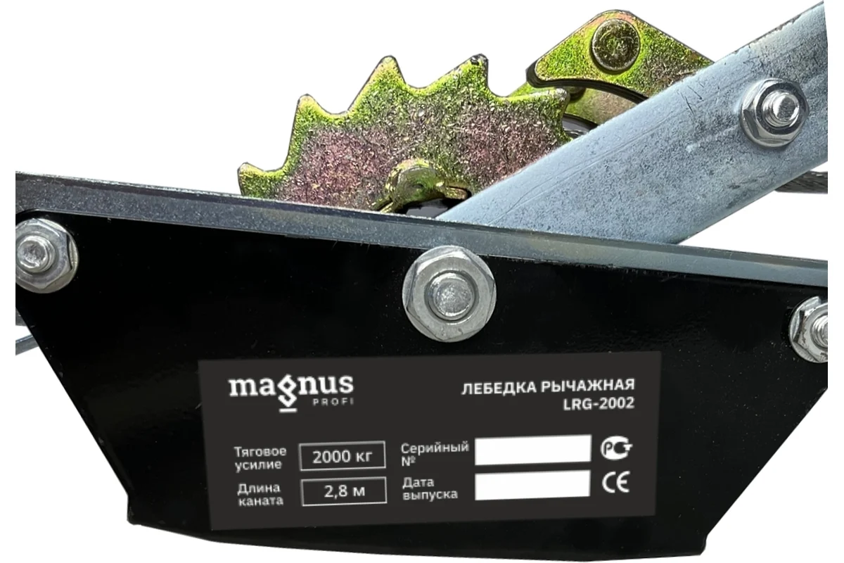 Лебедка 2,0т рычажная гаражная LRG-2002, Magnus-Profi, канат 2,8м, с двойн. храп. мех-мом