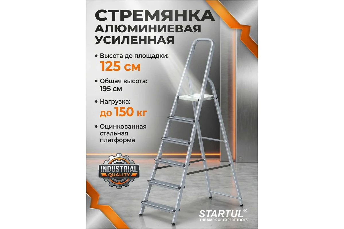 Лестница-стремянка алюм. 125 см 6 ступ. 4,4кг PRO STARTUL (ST9940-06)