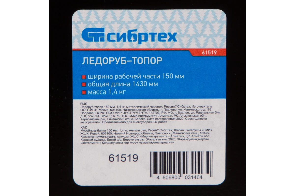 Ледоруб-топор 150 мм, 1000 г, металлический черенок