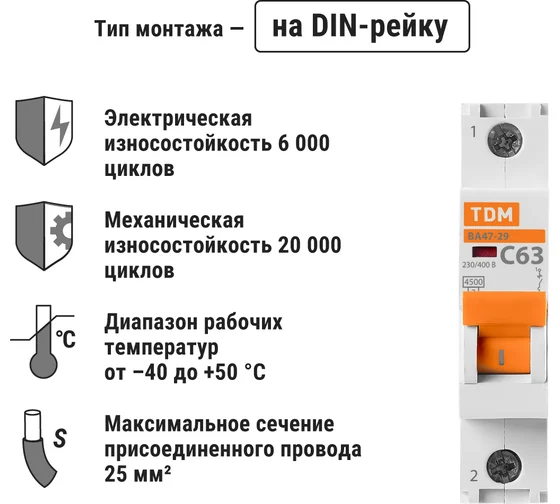 Авт. выкл.ВА47-29 1Р 63А 4,5кА х-ка С TDM*