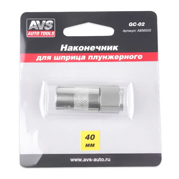 Наконечник для шприца плунжерного AVS GC-02