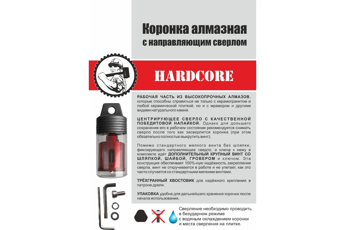 Коронка алмазная по керамограниту и мрамору с напр. сверлом 90мм "Hardcore"