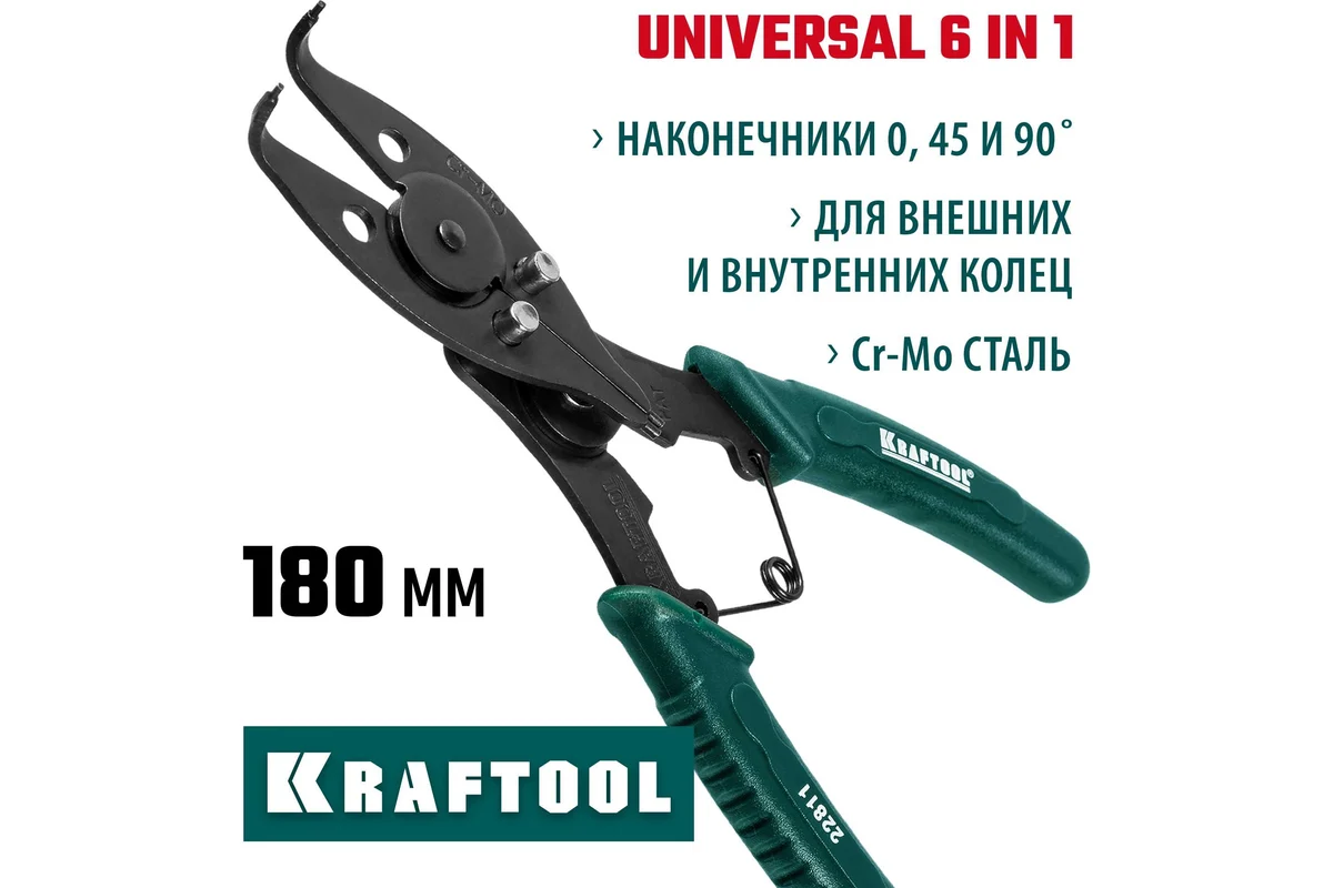 KRAFTOOL Universal 6-in-1 съемник стопорных колец, внешний/внутренний, 6-в-1