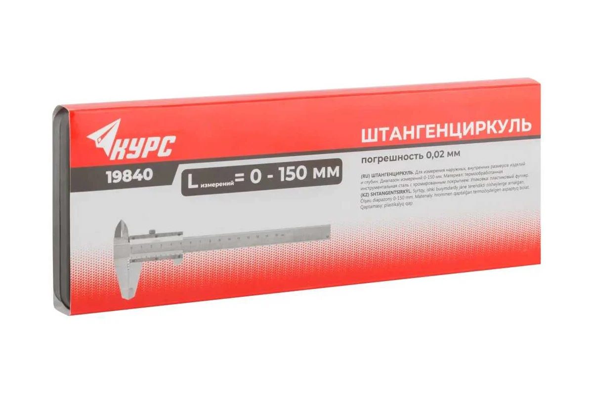 Штангенциркуль металлический КУРС хромированный, 150 мм, 0.02 мм, пластиковый кейс