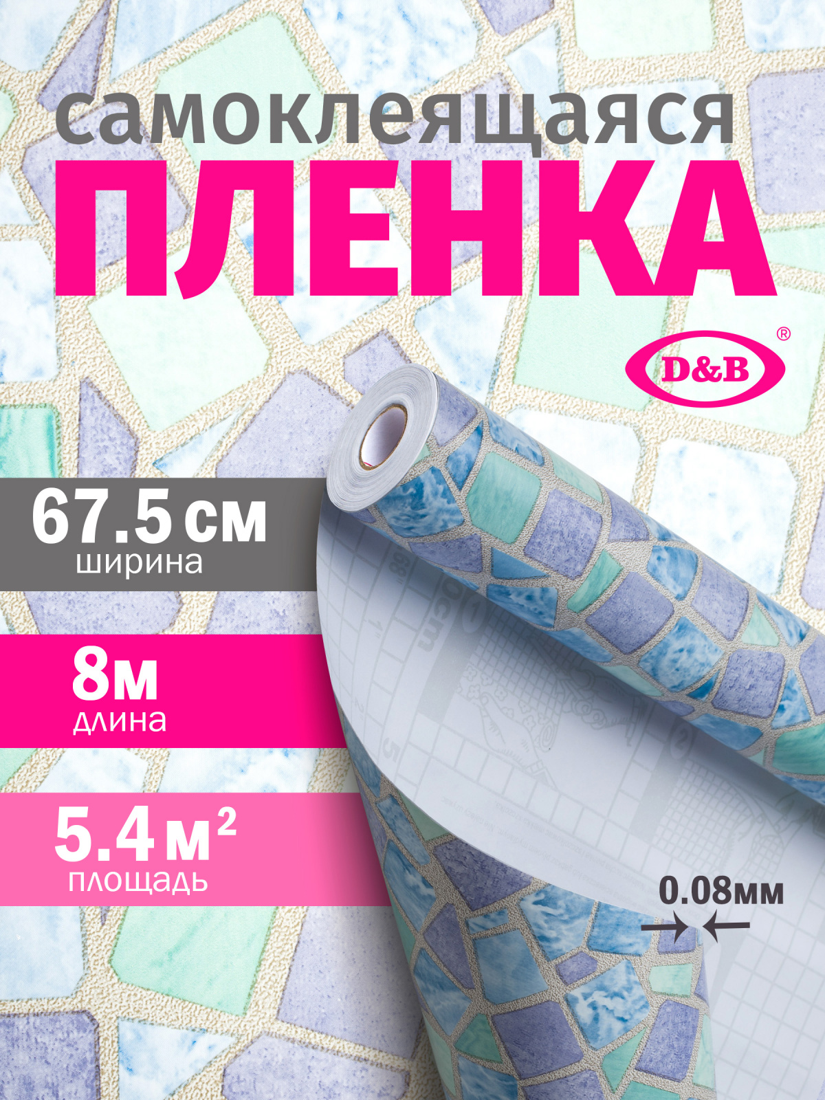 8062 Пленка самоклеящаяся D&B 0,675*8м  мозаика сине - зеленая  /6