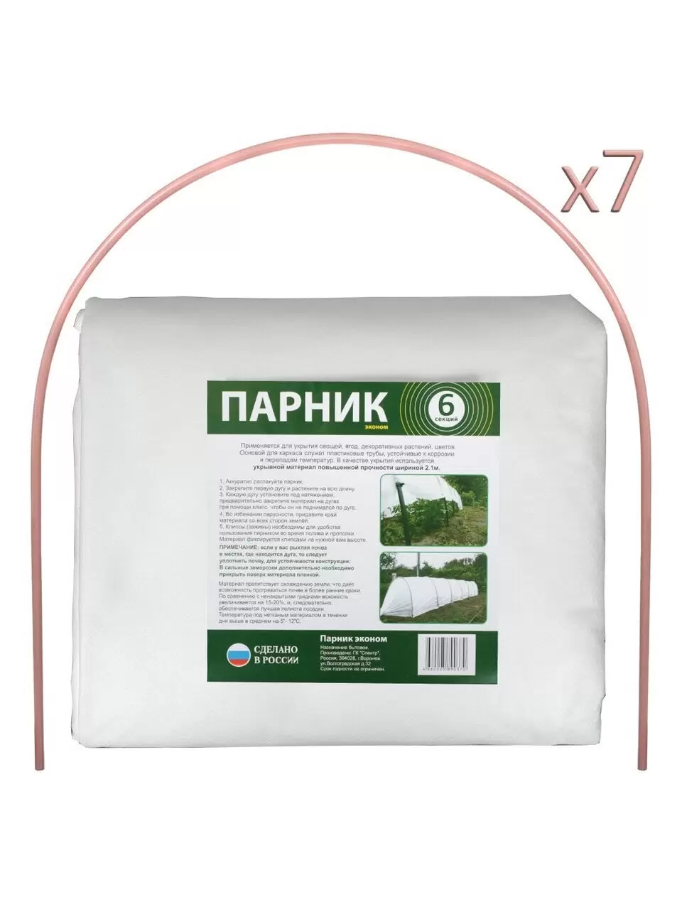 Парник "Эконом" 6м*1м*0,7м, спанбонд 42г/м2, дуги 2,5м