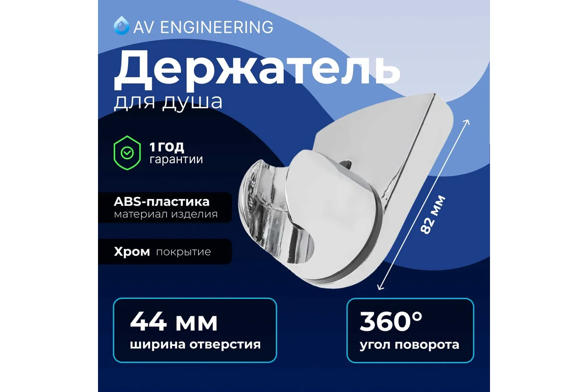 Держатель для душевой лейки A5-011, a-five