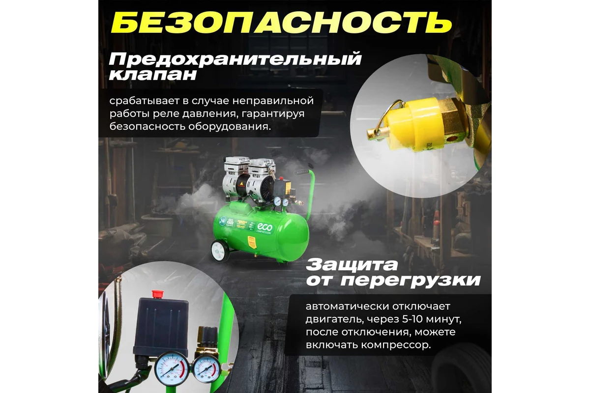Компрессор ECO AE-25-OF1 безмасляный(140 л/мин,8 атм,коаксиальный ресив. 24 л, 220 В, 0,8 кВт) 