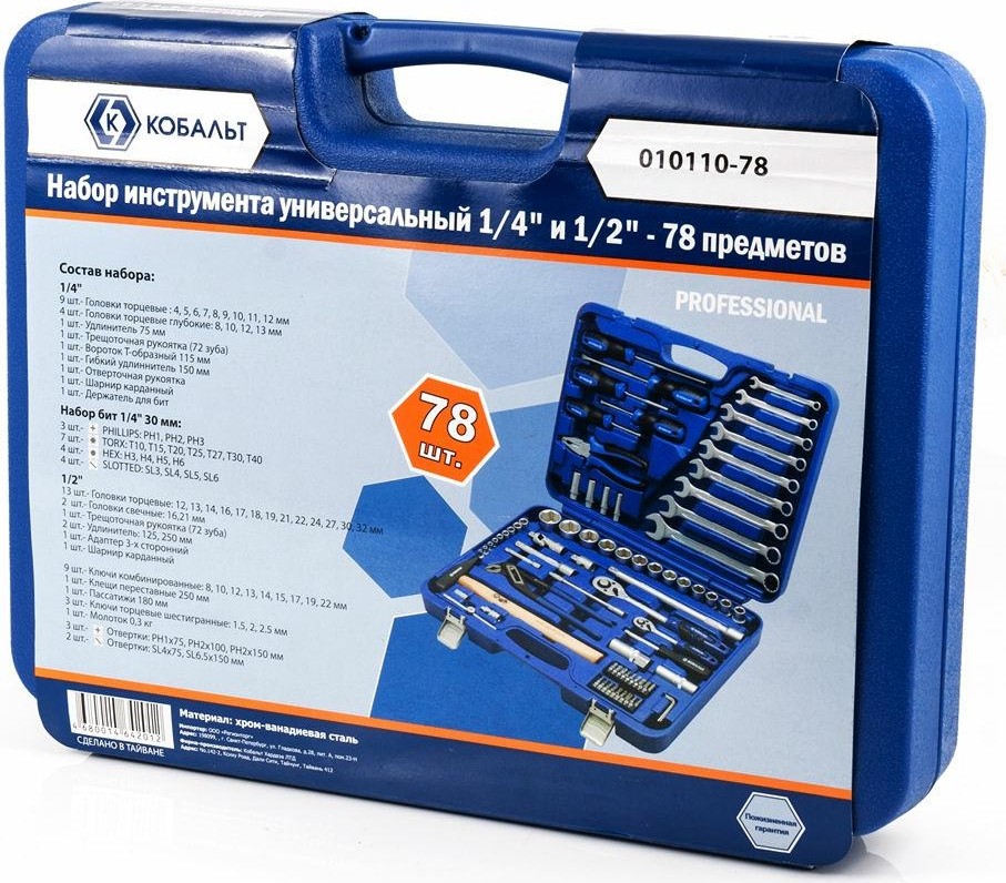 Набор инструмента универсальный КОБАЛЬТ 1/4" и 1/2" (78 предметов) кейс