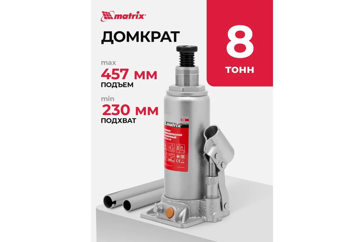 Домкрат гидравлический бутылочный, 8 т, h подъема 230-457 мм// Matrix