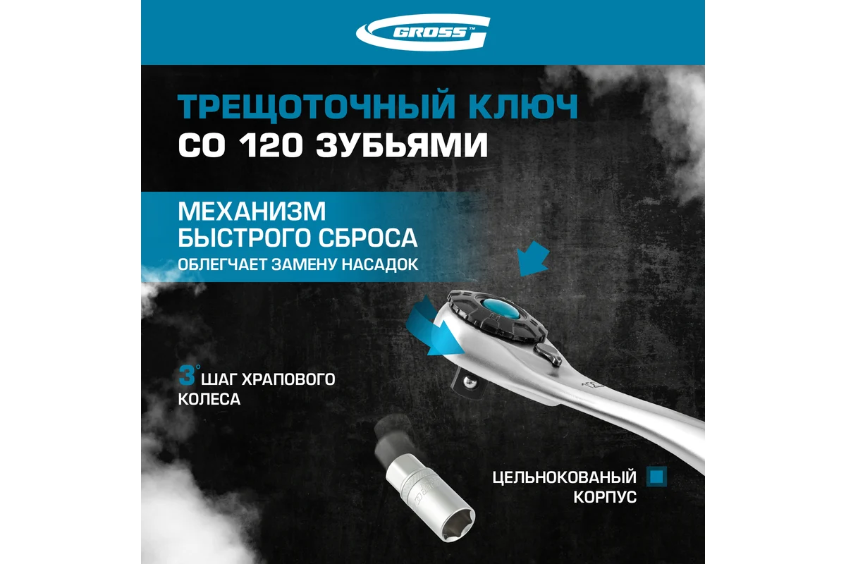 Набор инструментов, 1/4", CrV, 120 зубьев, 42 предмета// Gross