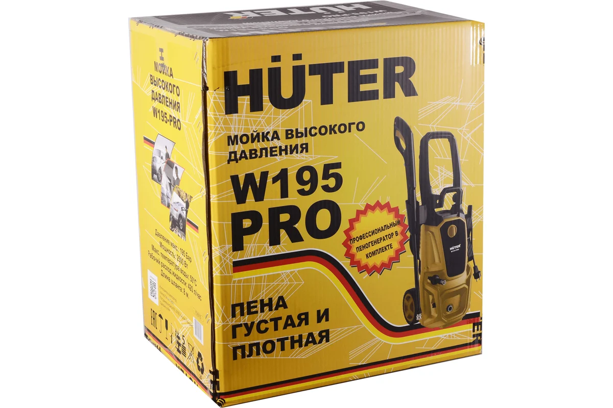 HUTER Мойка высокого давления W195-PRO, 220В, 2,5кВт, 195бар, 420л/ч, Al. помпа