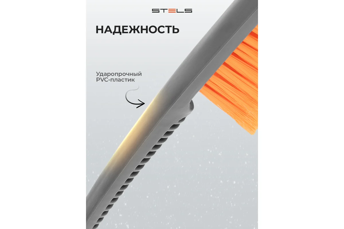 Щетка-сметка для снега со съемным скребком 530 мм// Stels
