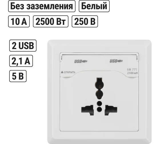 Блок мультифункциональный "Сенеж 1" 2П 10А 250В + 2 USВ-порта для зарядки 5В 2,1А белый TDM*