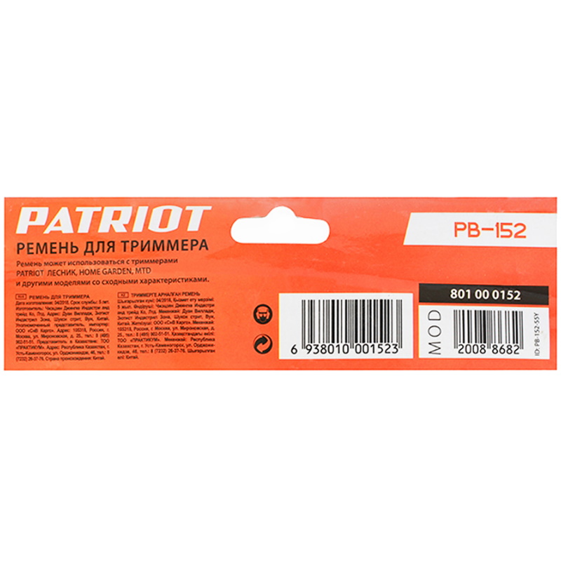 Ремень для триммеров PATRIOT PB-152