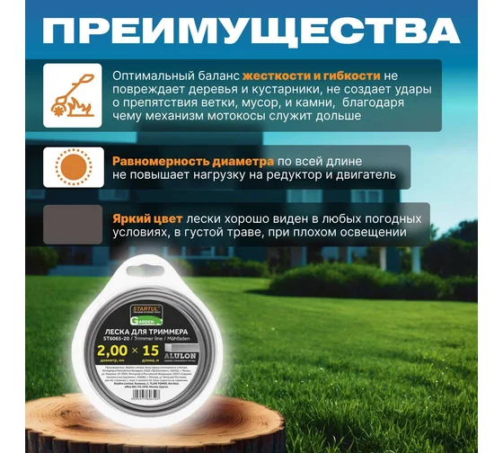Леска 2,0 мм х 15 м квадратн. сеч. ALULON STARTUL GARDEN