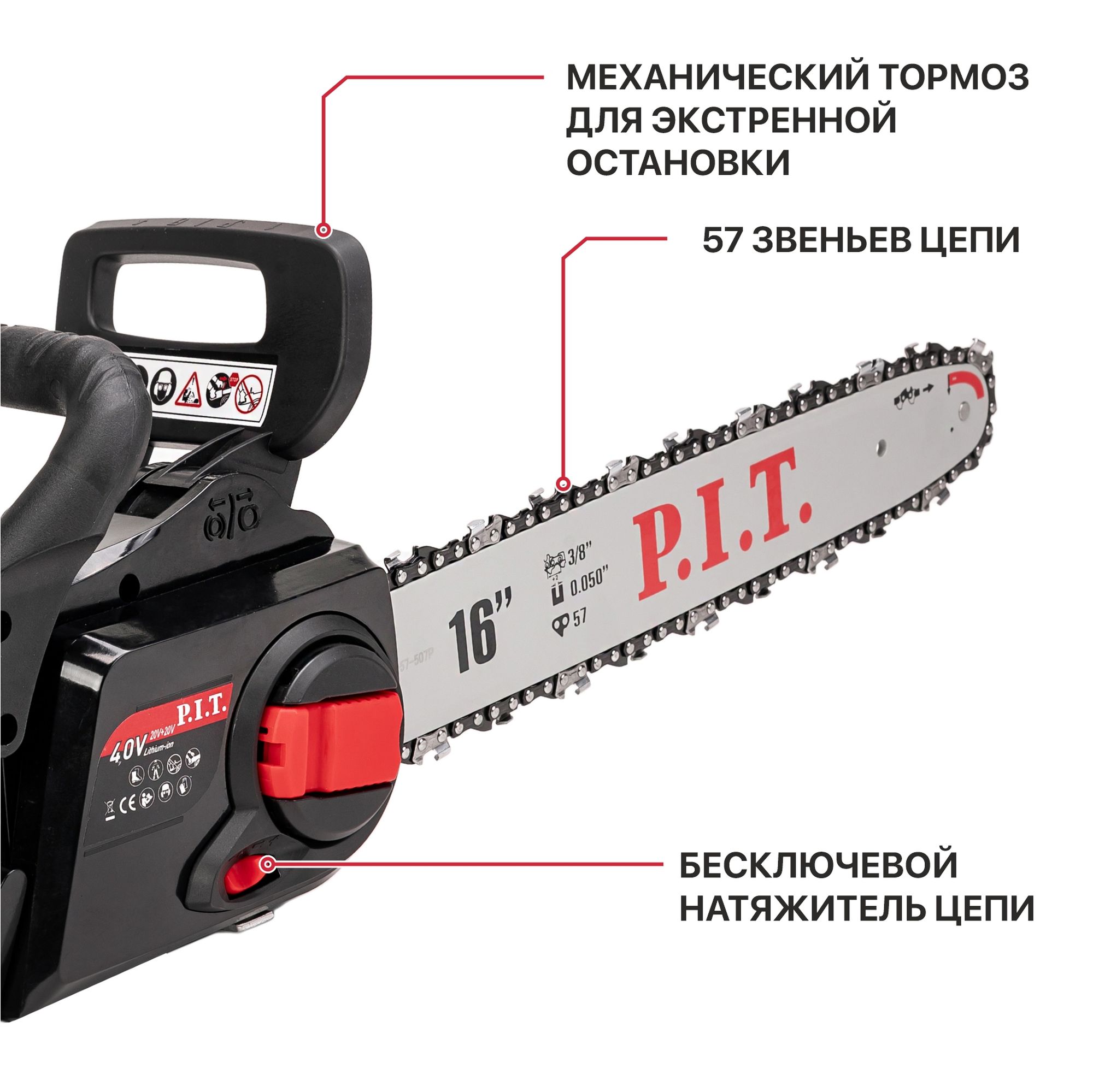 Пила цепная аккум. бесщёточная P.I.T. PKE20H-405A SOLO (40В(20В+20В), 16"/405 мм, скор. цепи 20м/с)