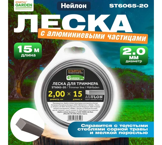 Леска 2,0 мм х 15 м квадратн. сеч. ALULON STARTUL GARDEN