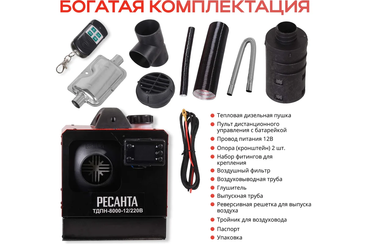 Тепловая дизельная пушка непрямого нагрева ТДПН-8000-12/220В Ресанта
