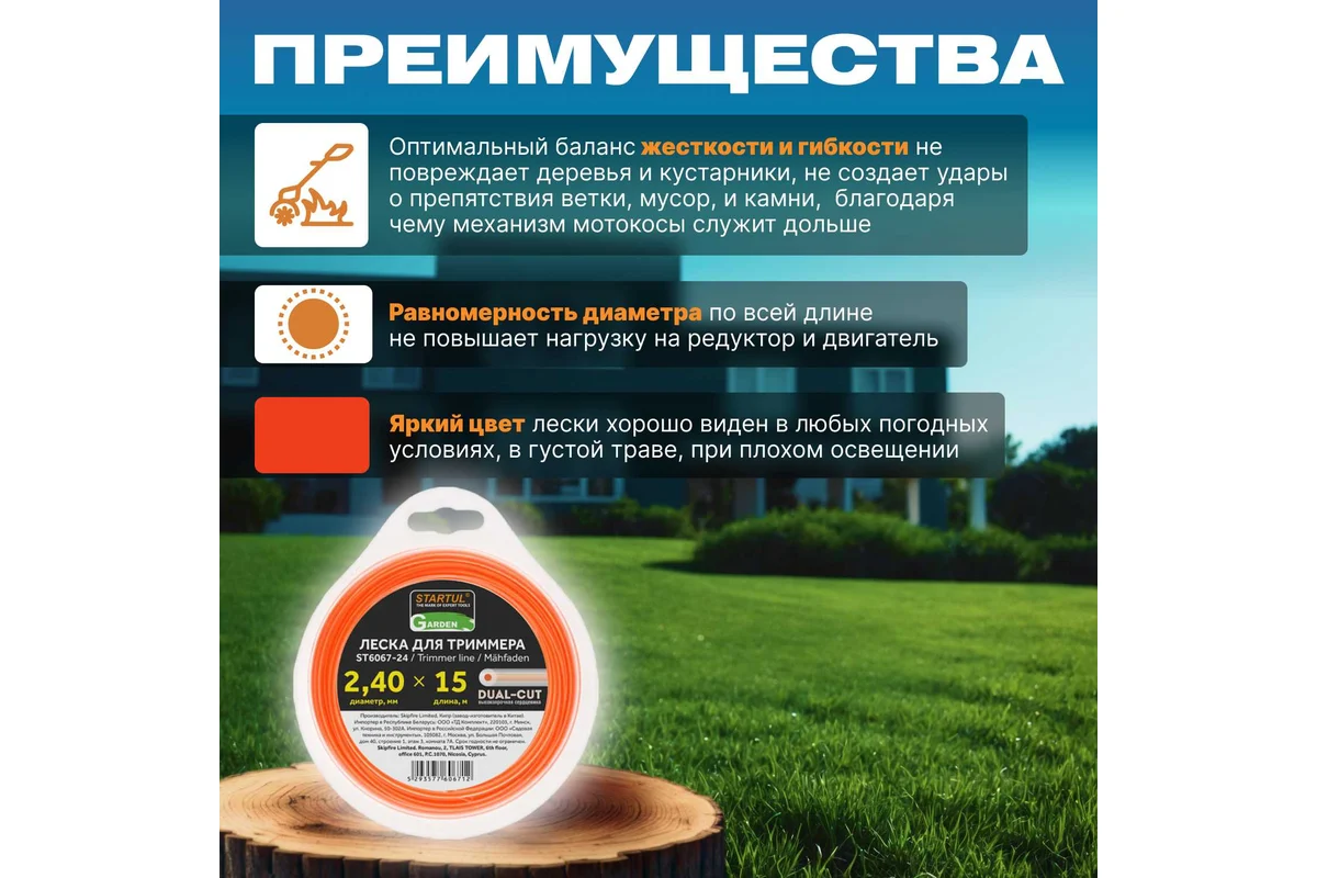 Леска 2,4 мм х 15 м кругл. сеч. DUAL-CUT STARTUL GARDEN