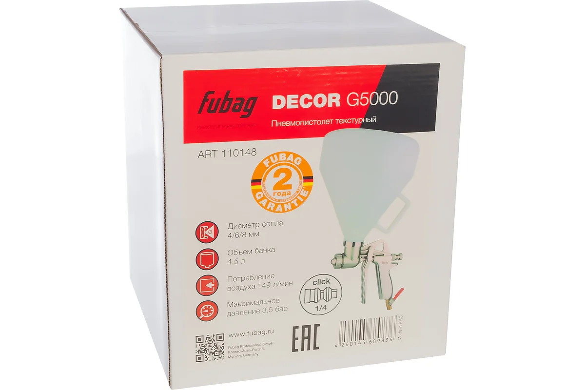 Пистолет текстурный FUBAG DECOR G5000 (149л/м3 5бар_верхний бачок_4_5л_3 сопла_4_6_8мм)
