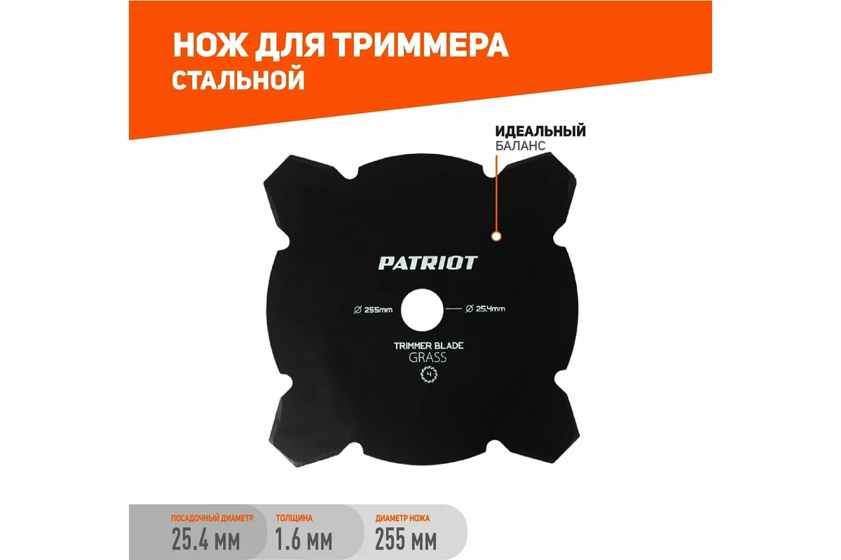 PATRIOT нож TBM-4 (D=255x25.4мм, 4 лопасти)