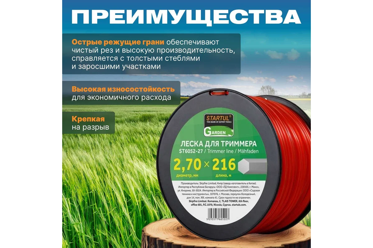 Леска ф 2.7 мм х 216 м шестигр. сеч. STARTUL GARDEN