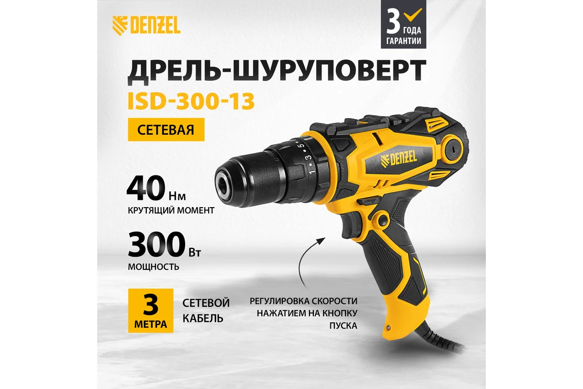 Дрель-шуруповерт сетевая ударная ISD-300-13// Denzel