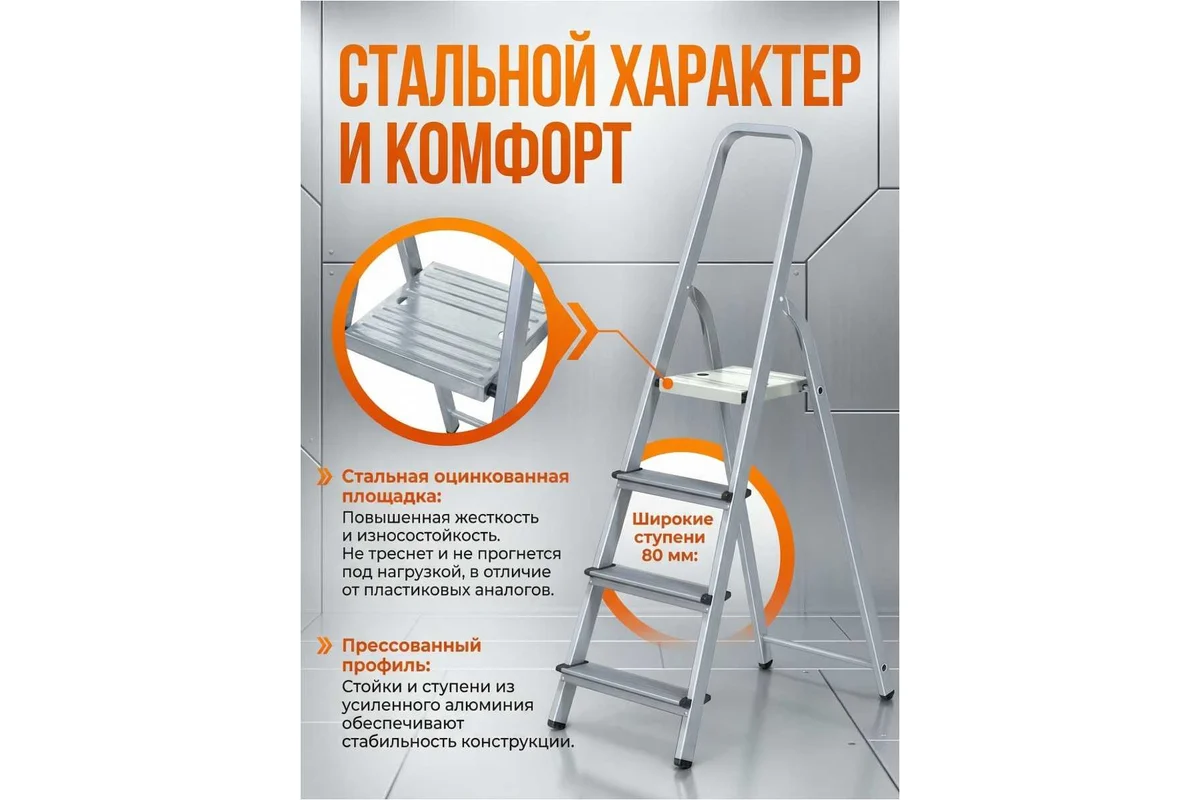 Лестница-стремянка алюм. 81 см 4 ступ. 3,1кг PRO STARTUL (ST9940-04)