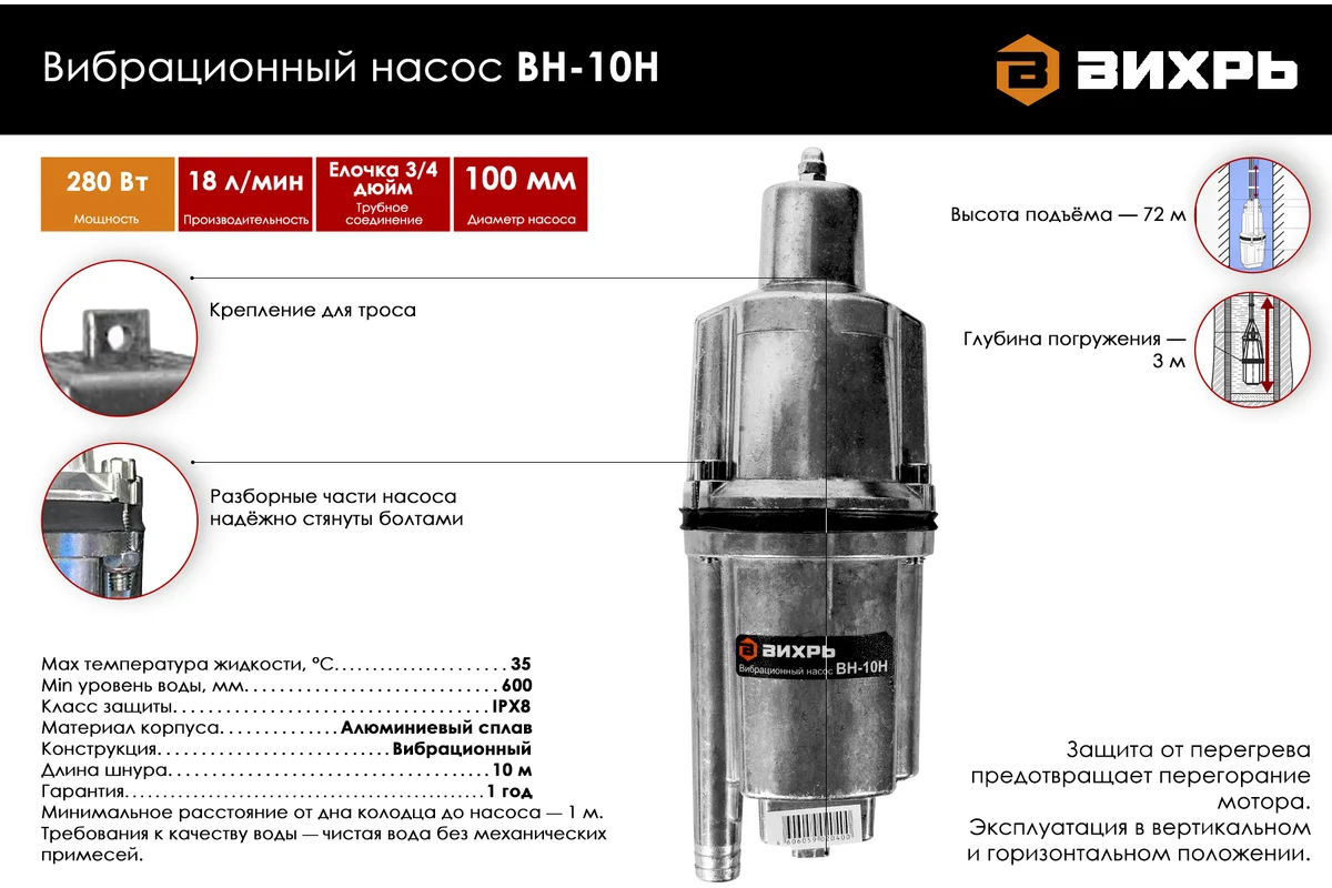 Вибрационный насос ВН-10Н Вихрь 280Вт, 1080 л/ч, эл.шнур 10м., нижн.забор
