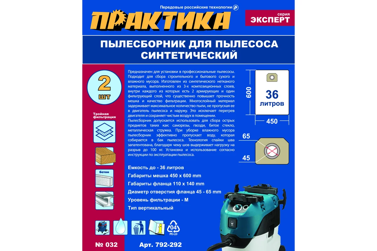 Мешки ПРАКТИКА для пылесосов DeWALT, MAKITA, KARCHER и др., до 36л, синтетика, 2шт.