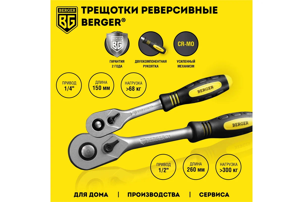 Набор инструмента 1/2", 50 пр. универсальный «МЁРС»//BERGER
