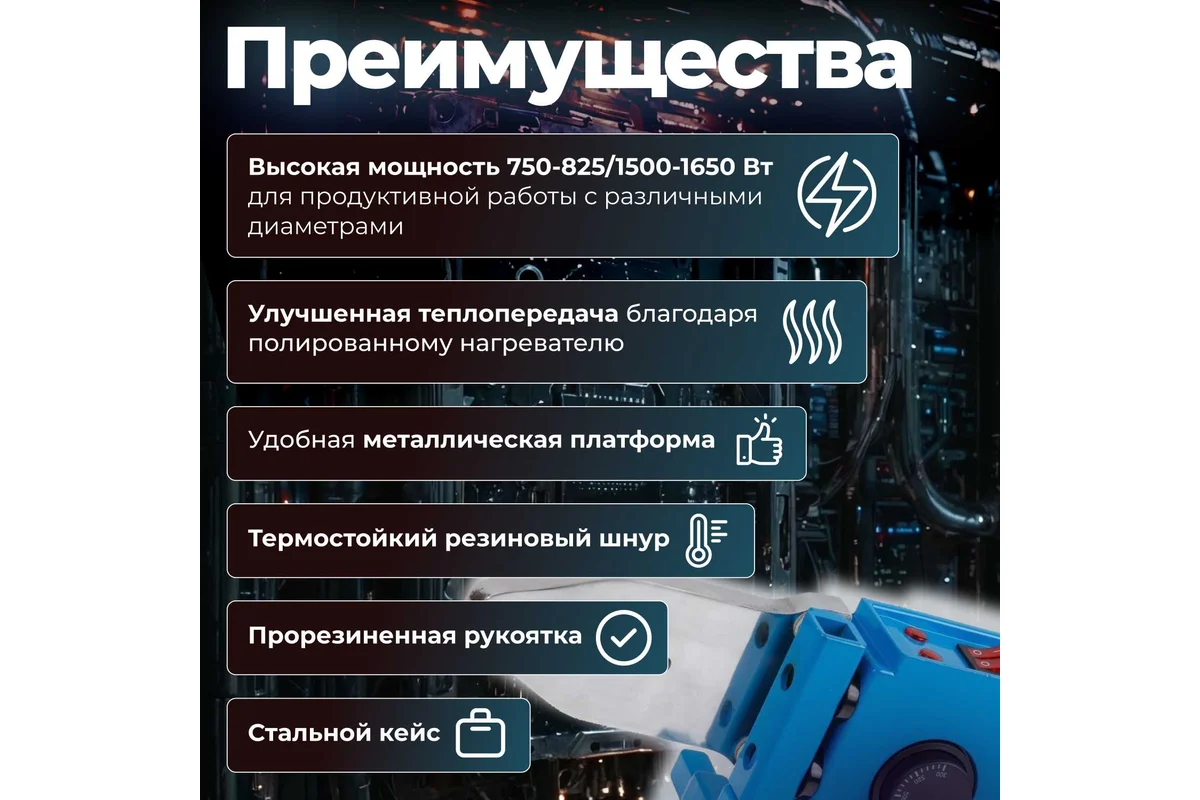 Сварочный аппарат для полимерных труб Solaris PW-1502